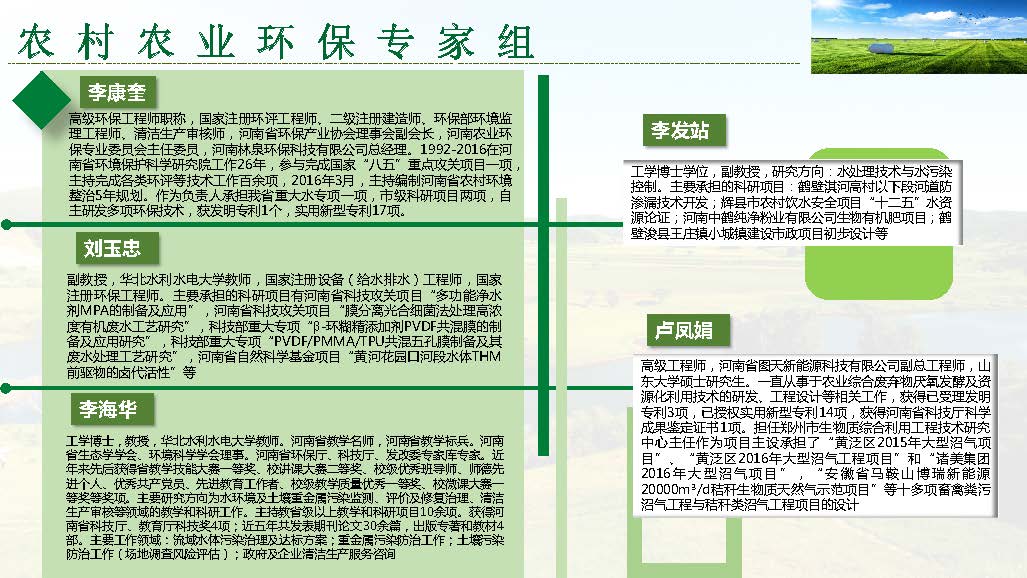 河南生態環境建設聯盟專家團隊介紹