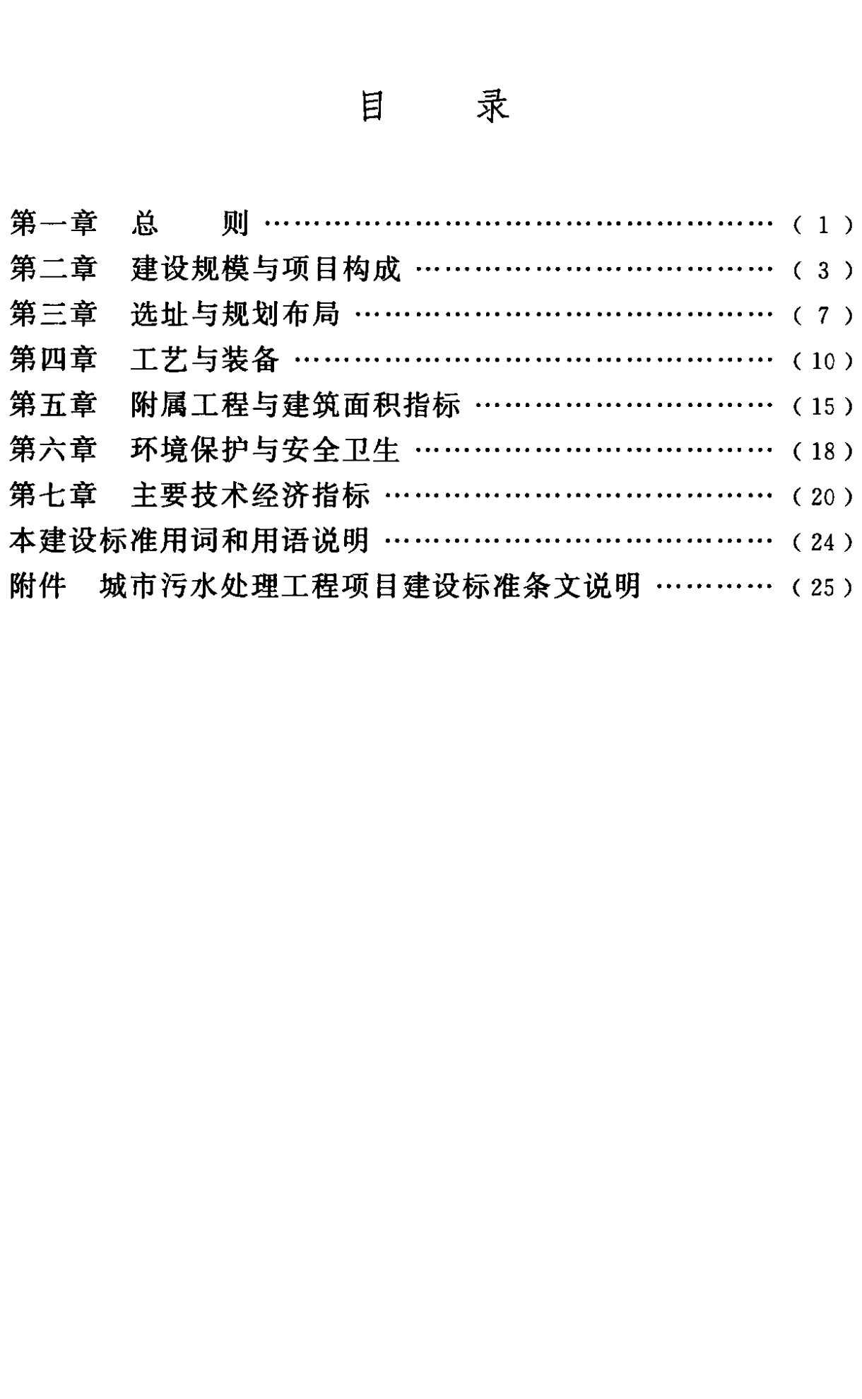 《城市污水處理工程項目建設(shè)標準》最新修訂發(fā)布