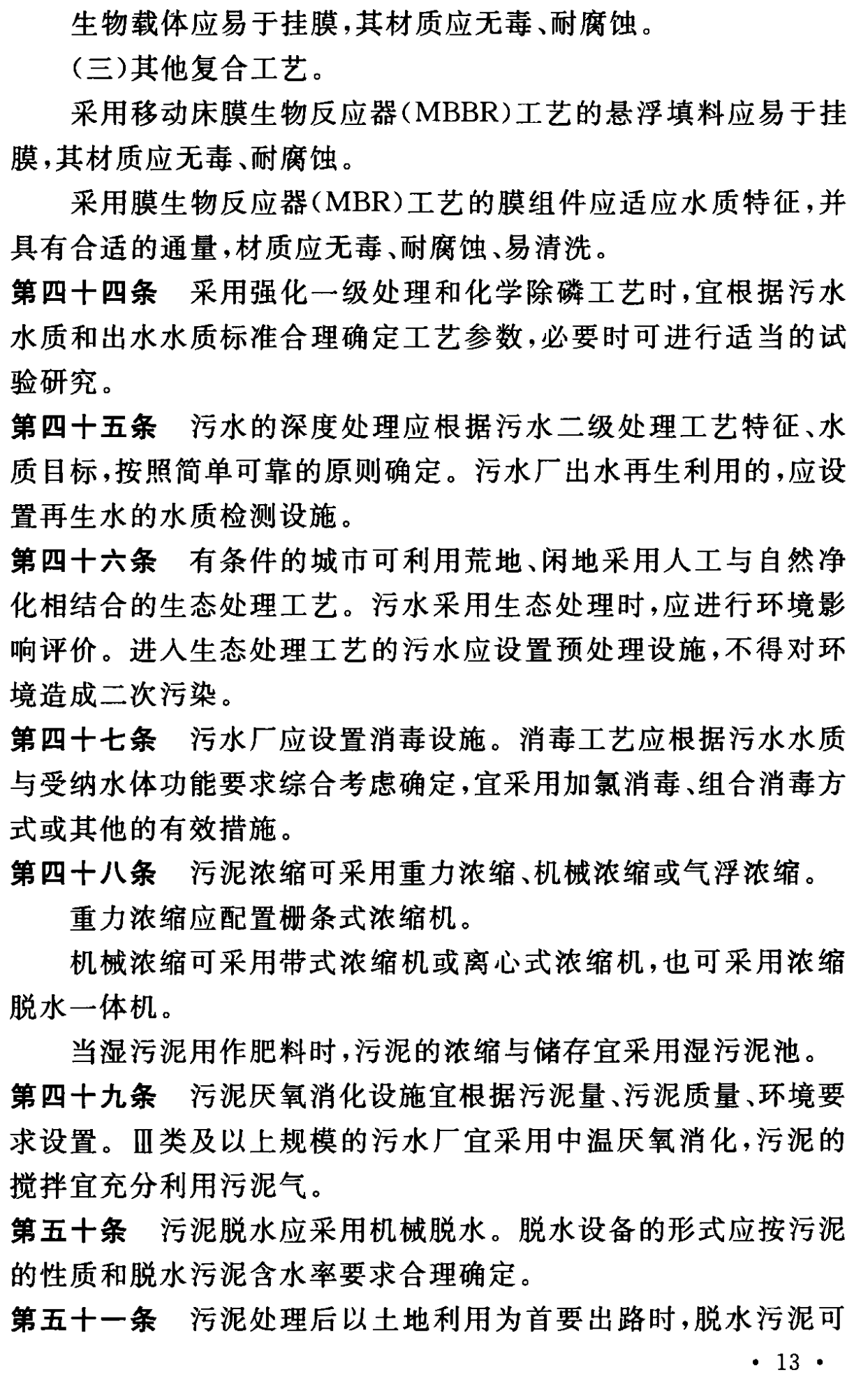 《城市污水處理工程項目建設(shè)標準》最新修訂發(fā)布