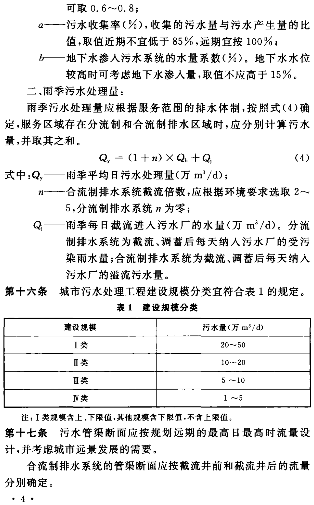 《城市污水處理工程項目建設(shè)標準》最新修訂發(fā)布